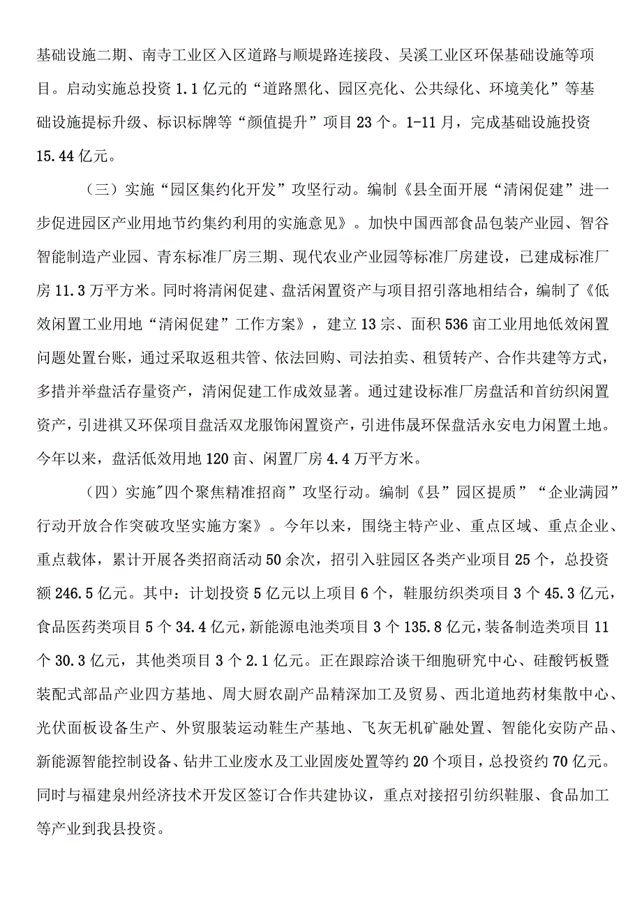 工业园区2023年度工作总结和2024年工作计划.docx_第2页