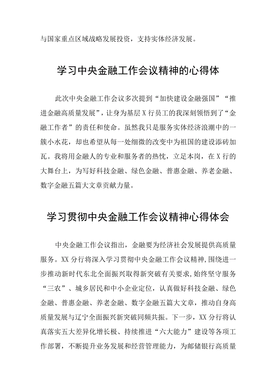 学习2023中央金融工作会议精神的心得体会分享交流28篇.docx_第2页