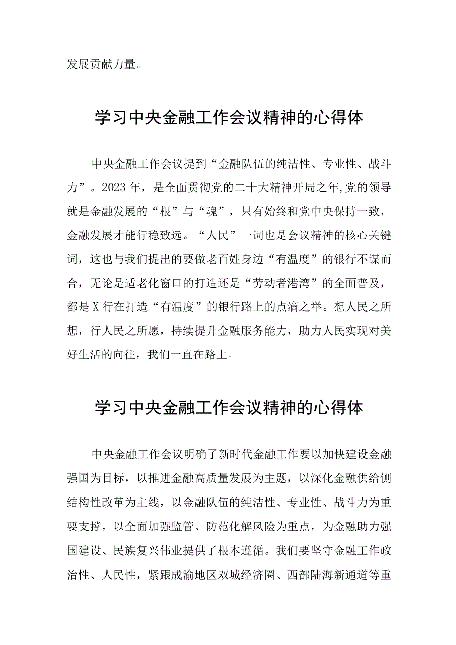 学习2023中央金融工作会议精神的心得体会分享交流28篇.docx_第3页