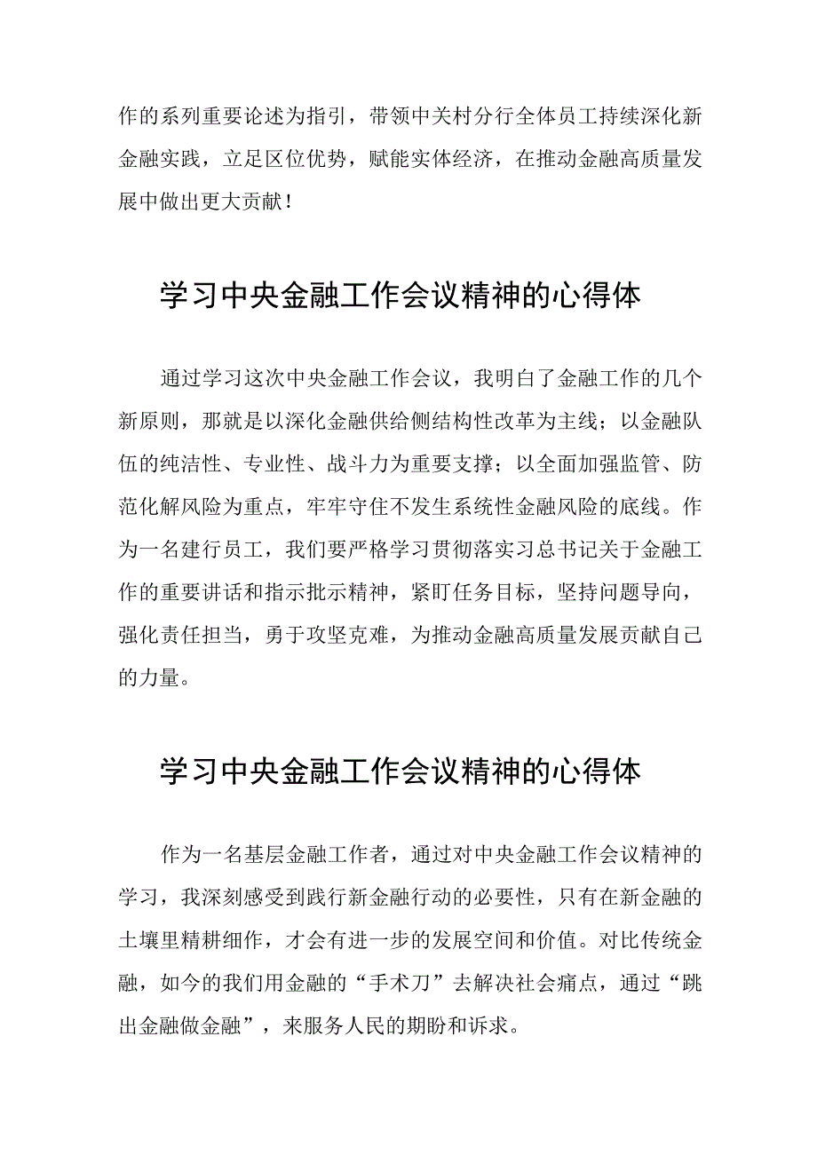 学习贯彻中央金融工作会议精神的心得体会发言材料三十八篇.docx_第2页