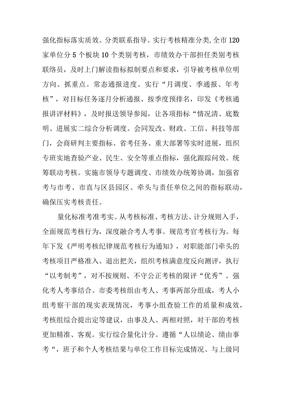 在全省贯通公务员考核工作推进会上的汇报发言.docx_第2页