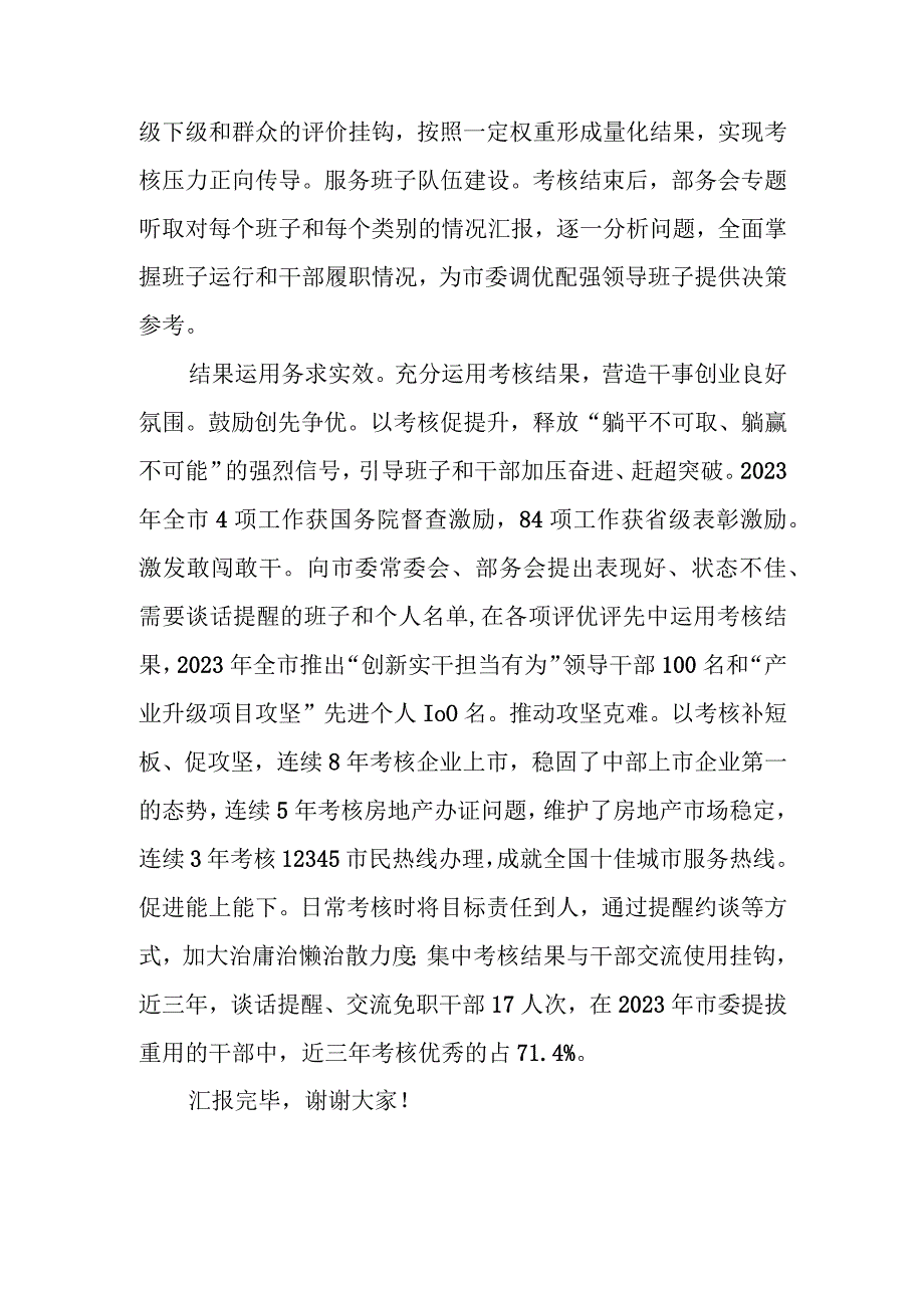 在全省贯通公务员考核工作推进会上的汇报发言.docx_第3页