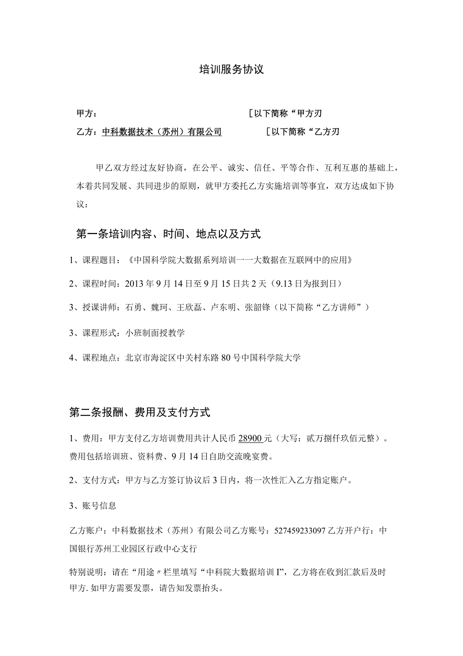 大数据培训协议V.docx_第1页