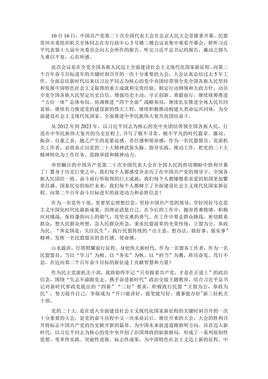 学习二十大报告心得体会感言1.docx_第1页