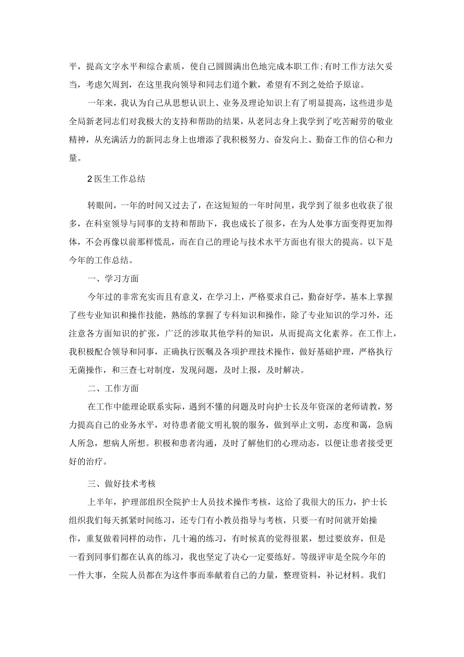 医生的年度工作总结怎么写5篇.docx_第3页