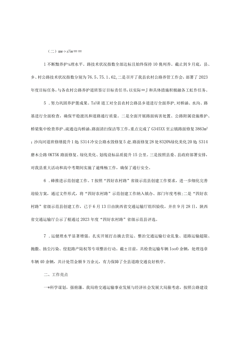 县交通运输局关于2023年前三季度工作总结及四季度工作计划的报告.docx_第2页