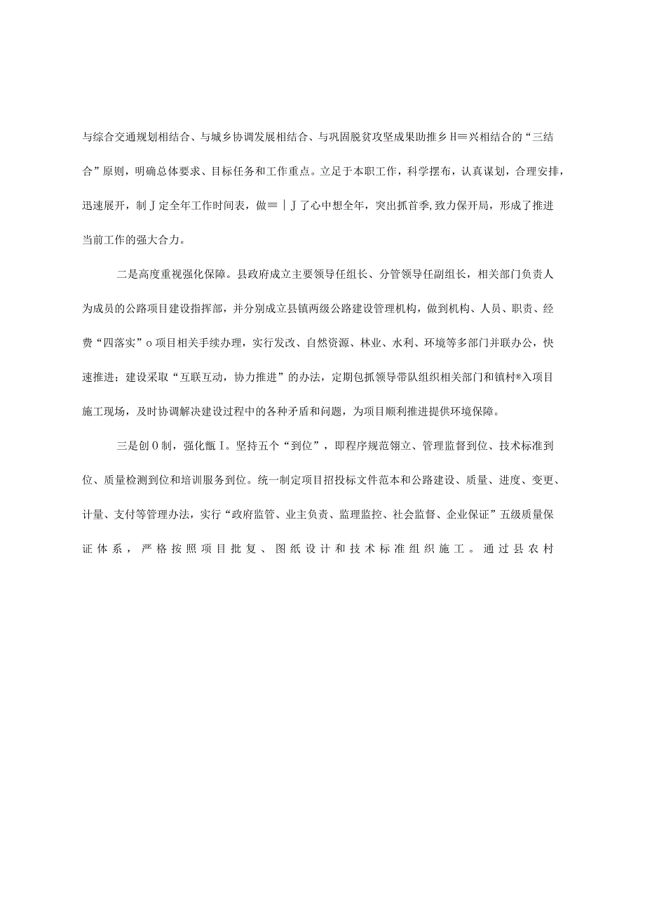 县交通运输局关于2023年前三季度工作总结及四季度工作计划的报告.docx_第3页