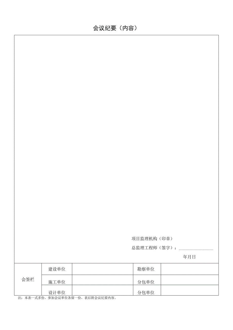 四川监理单位(全套)用表(2).docx_第2页