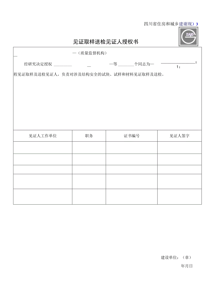 四川监理单位(全套)用表(2).docx_第3页