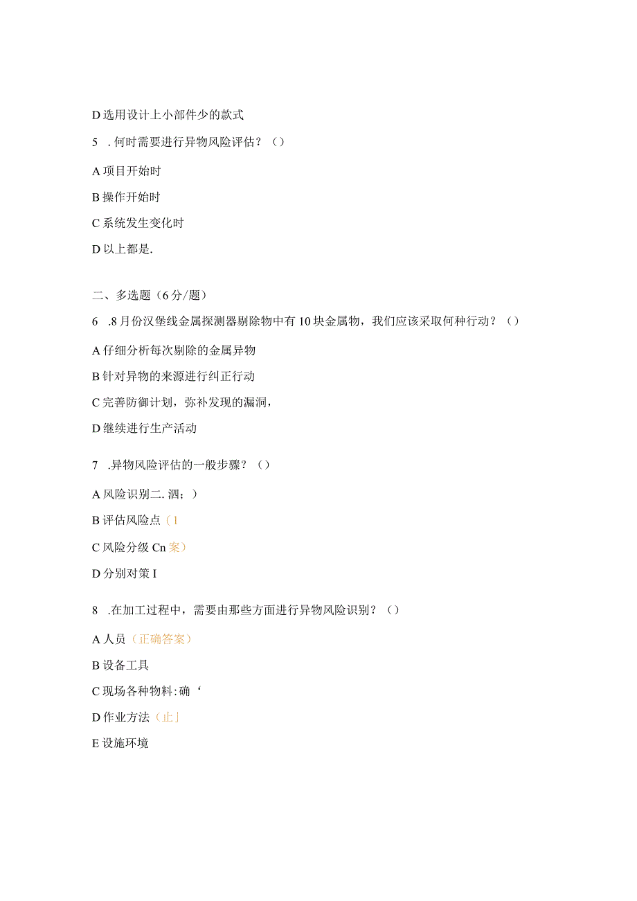 工厂异物管理培训身体.docx_第2页