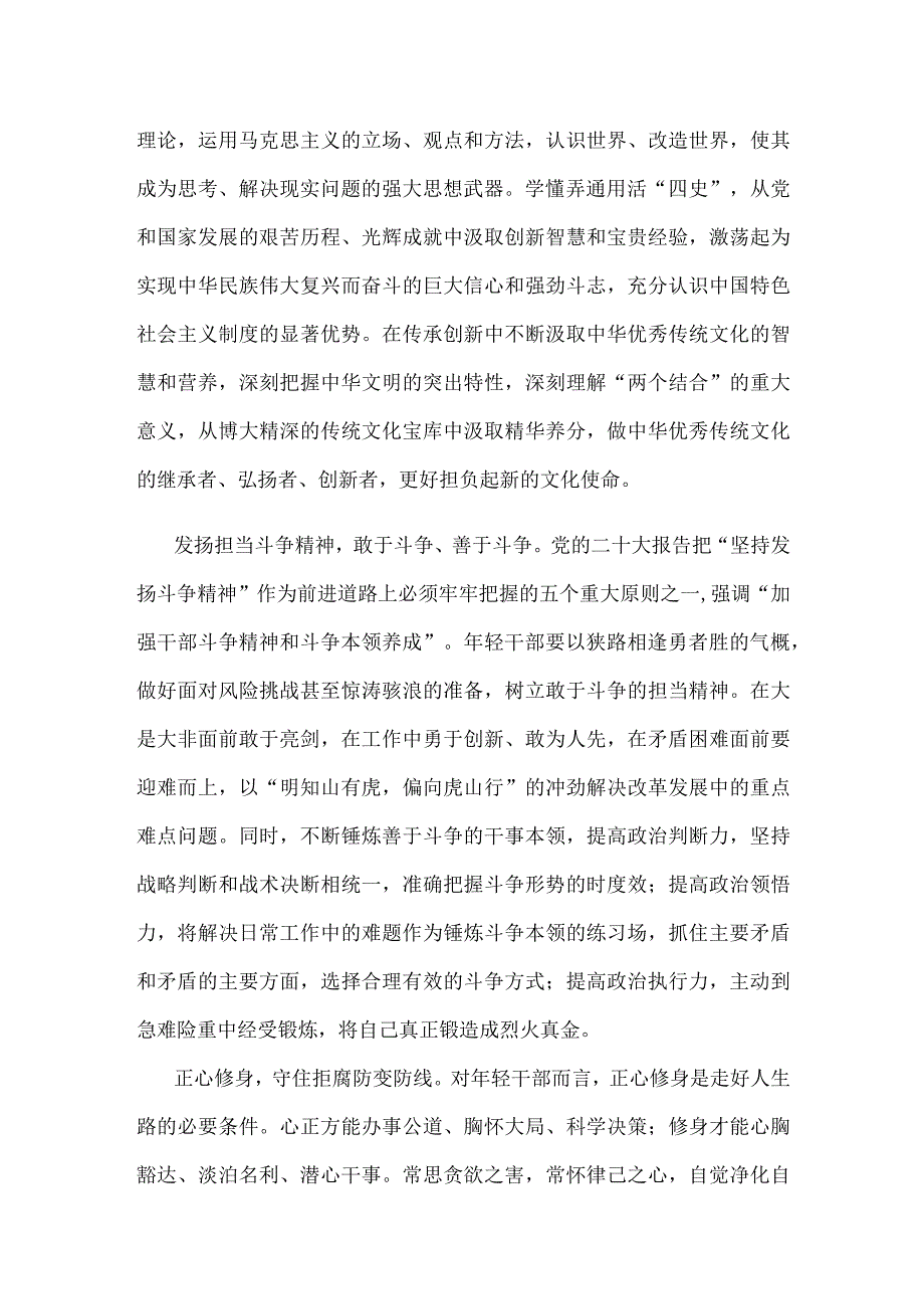 学习遵循《努力成长为对党和人民忠诚可靠、堪当时代重任的栋梁之才》体会心得.docx_第2页