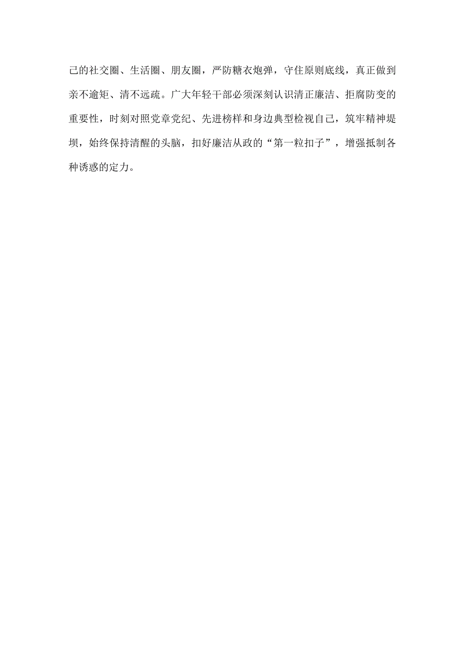 学习遵循《努力成长为对党和人民忠诚可靠、堪当时代重任的栋梁之才》体会心得.docx_第3页