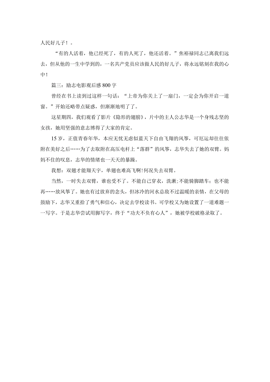 励志电影观后感800字（六篇）.docx_第2页