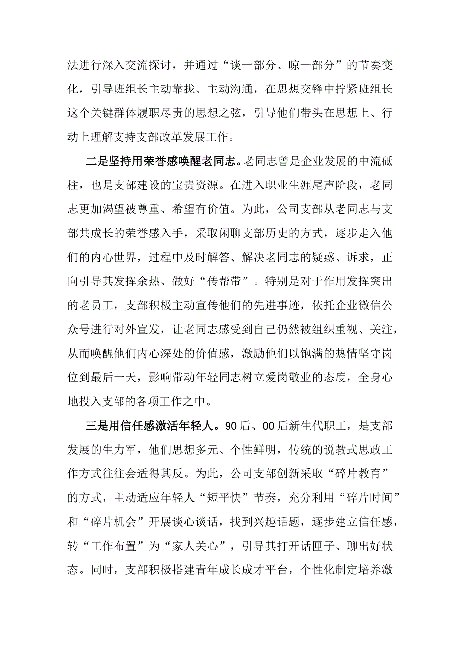 在全市国企思政工作座谈会上的交流发言.docx_第2页