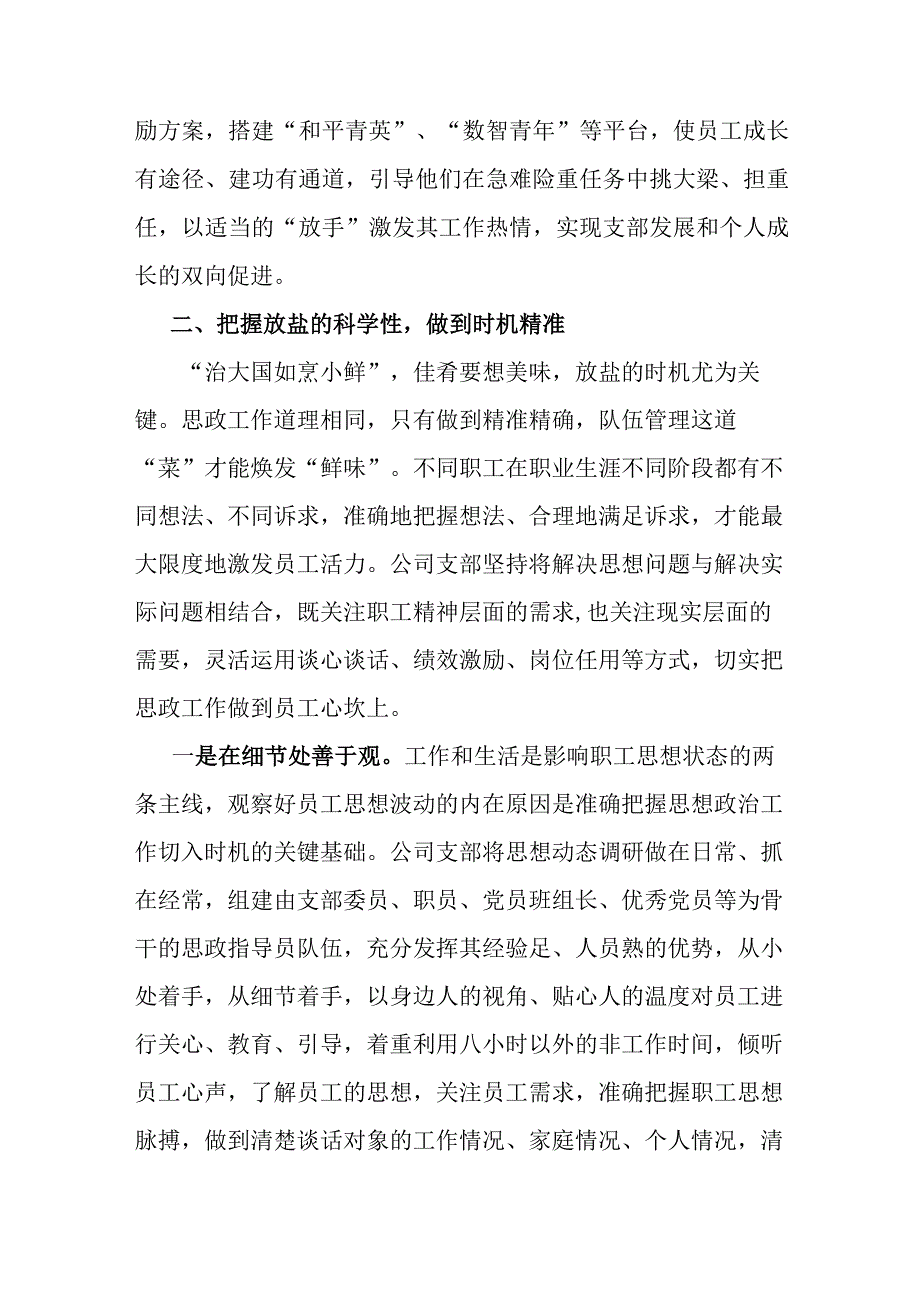 在全市国企思政工作座谈会上的交流发言.docx_第3页