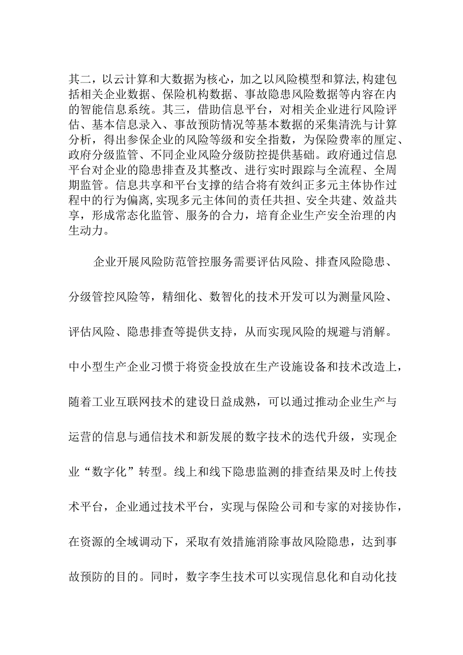 安全生产责任前置的信息化逻辑.docx_第2页