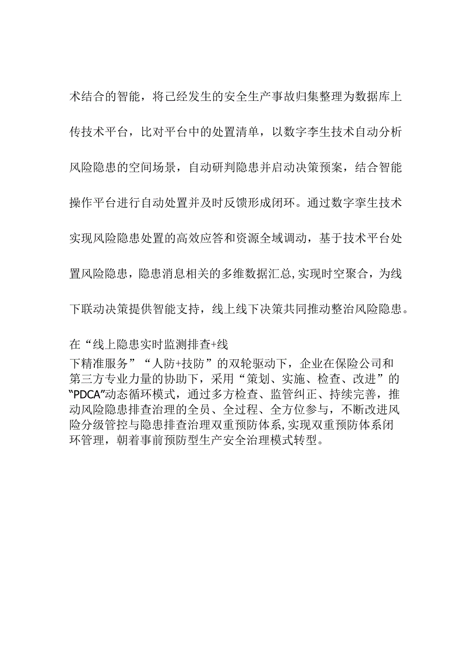 安全生产责任前置的信息化逻辑.docx_第3页