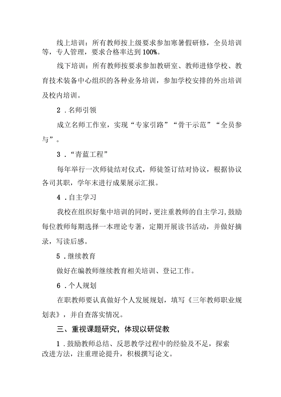 小学学校教科室工作制度.docx_第2页