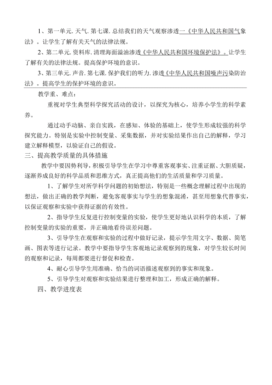 四年级科学教学计划.docx_第2页