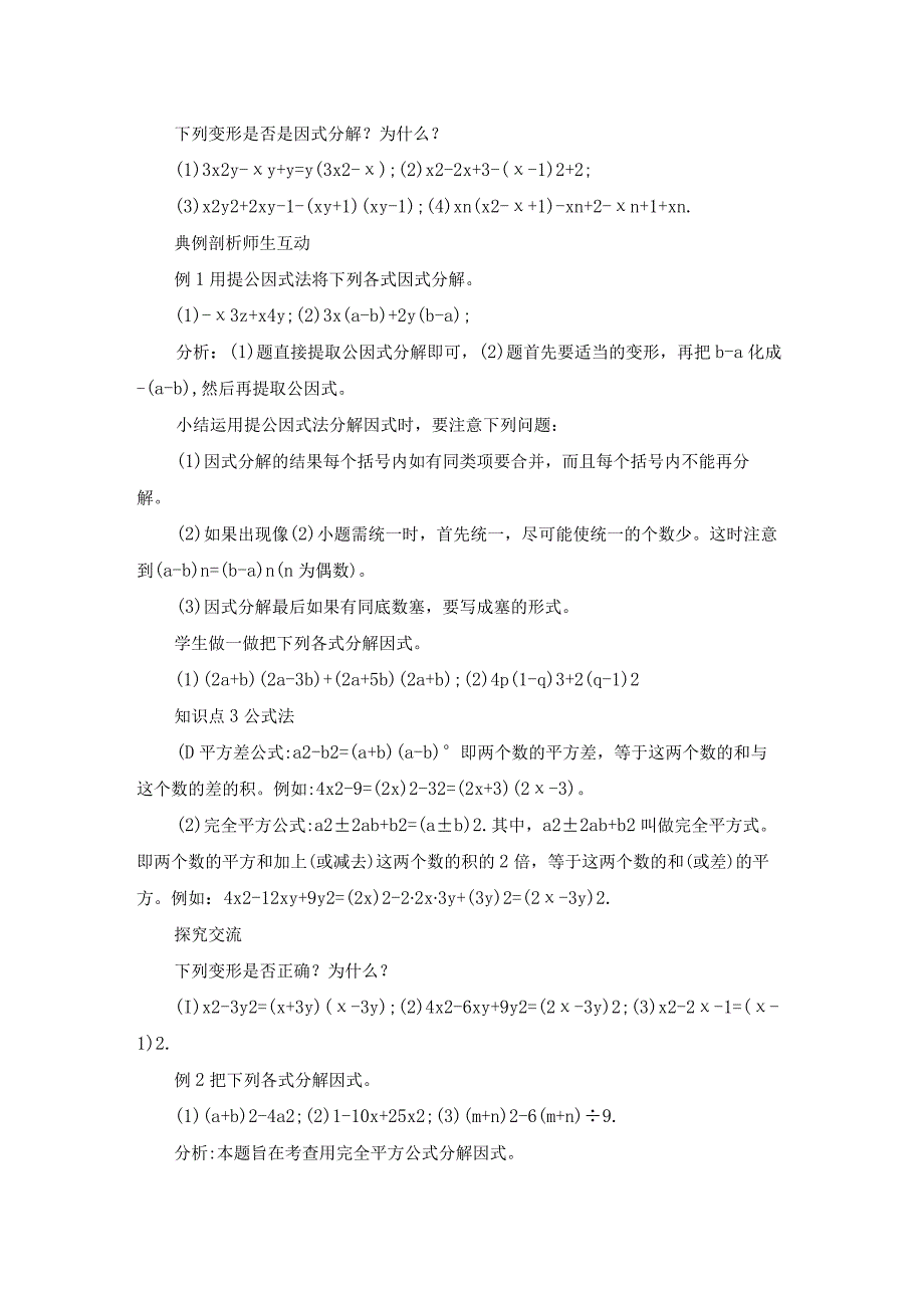 因式分解教案5篇.docx_第2页