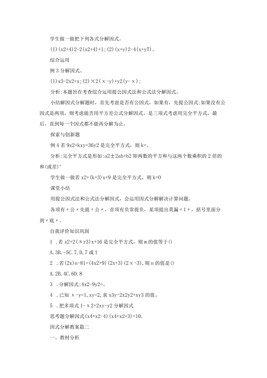 因式分解教案5篇.docx_第3页