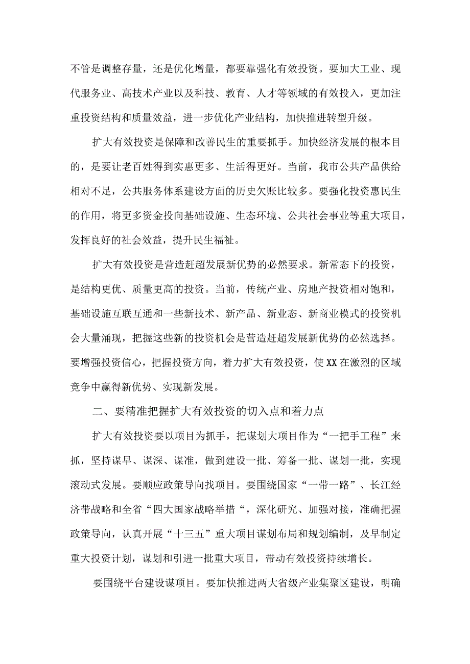 在全市扩大有效投资工作推进现场会上的讲话.docx_第2页