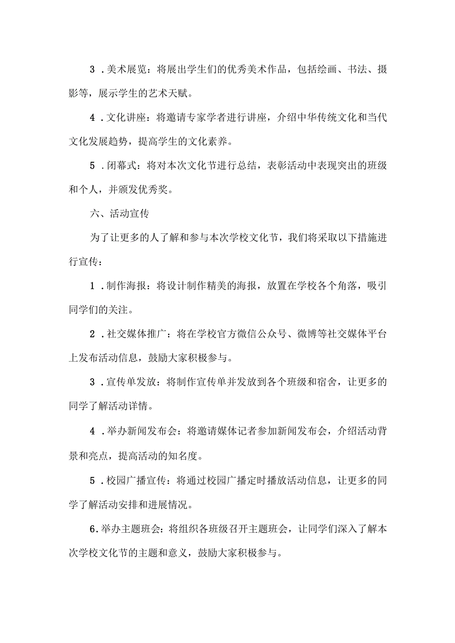 学校校园文化艺术节方案二.docx_第2页