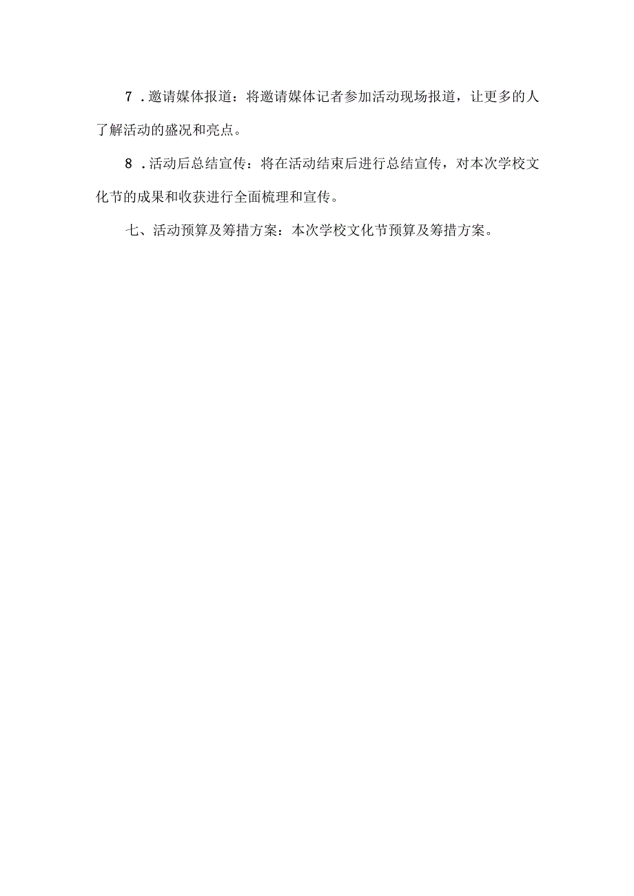 学校校园文化艺术节方案二.docx_第3页