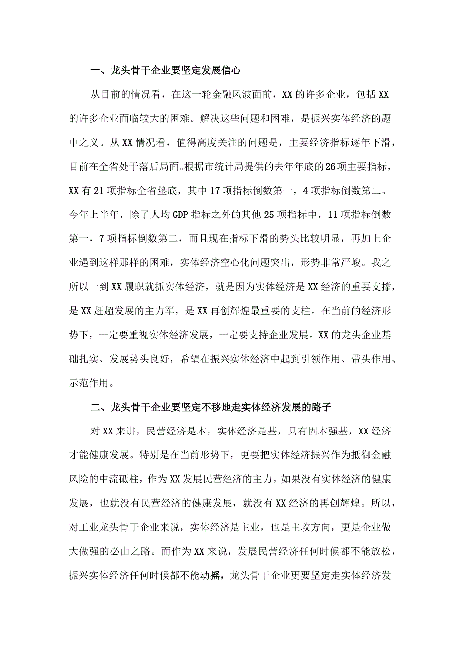 在全市龙头骨干企业座谈会上的讲话.docx_第2页