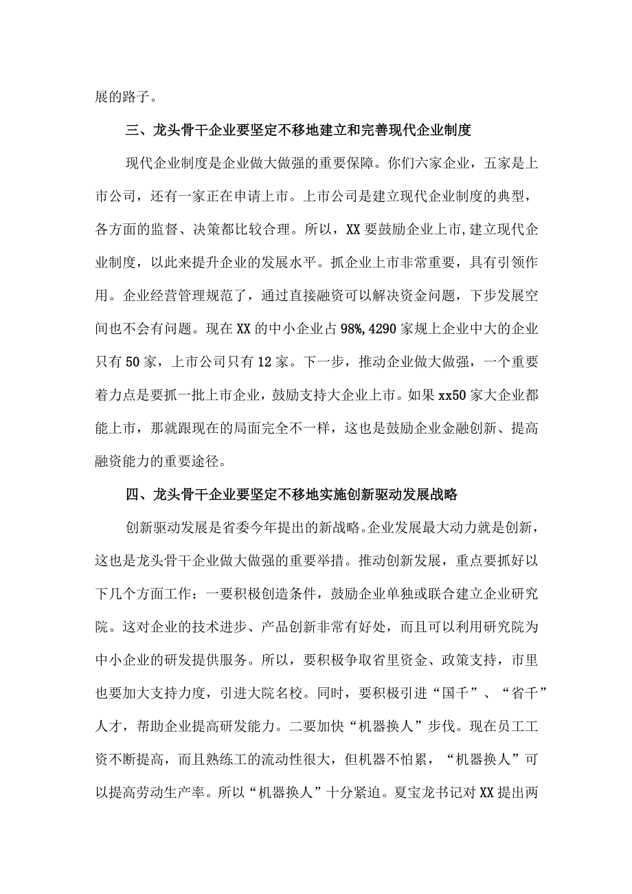 在全市龙头骨干企业座谈会上的讲话.docx_第3页