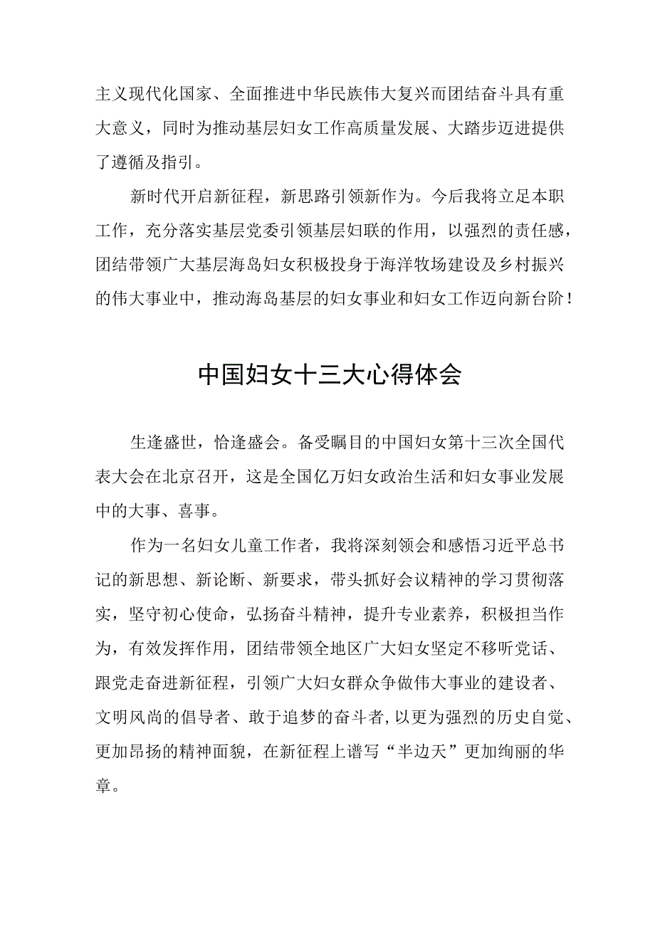 学习中国妇女十三大精神的心得感悟三十三篇.docx_第3页