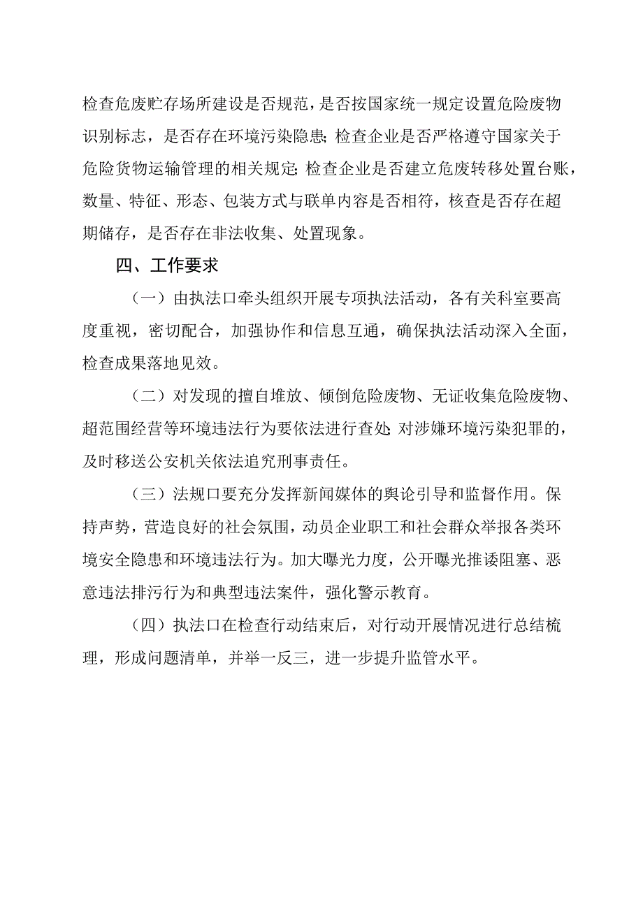 危险废物经营单位环境监管工作制度.docx_第2页