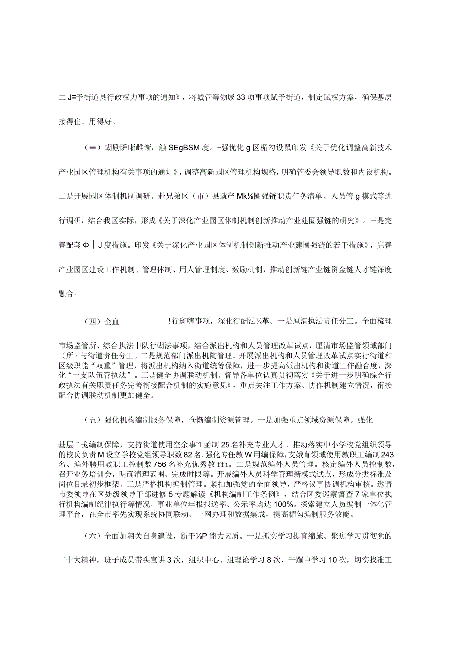 区委编办2023年工作总结及2024年工作计划.docx_第2页