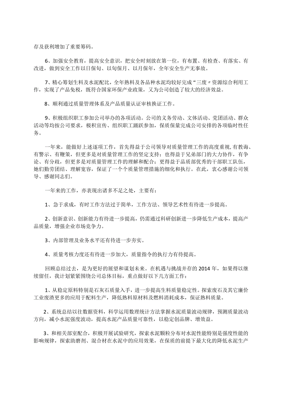 品质部部长2023年度述职报告.docx_第2页