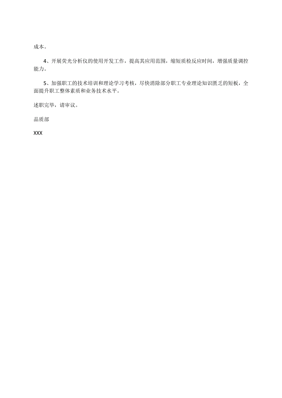 品质部部长2023年度述职报告.docx_第3页