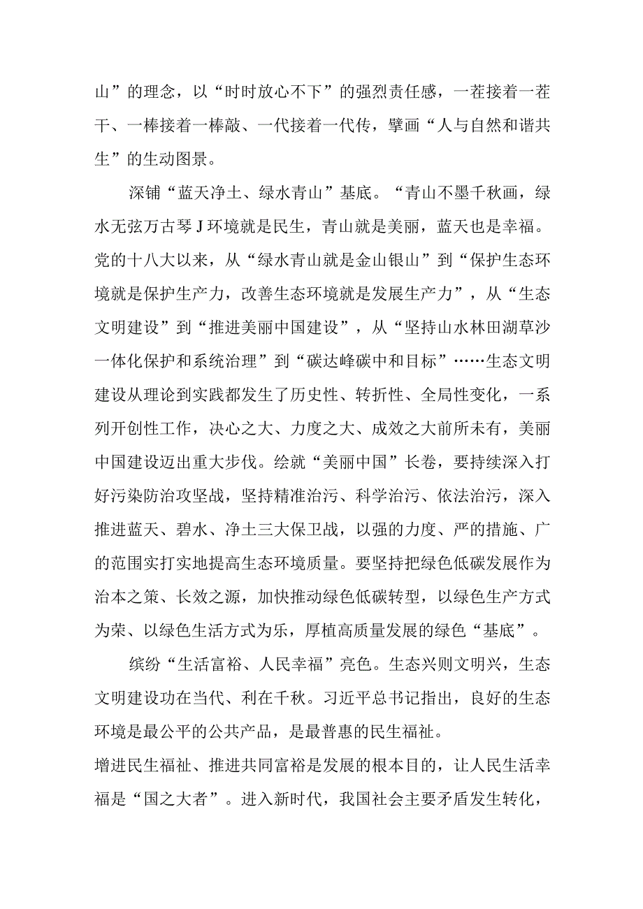 学习领悟《推进生态文明建设需要处理好几个重大关系》心得体会3篇.docx_第2页