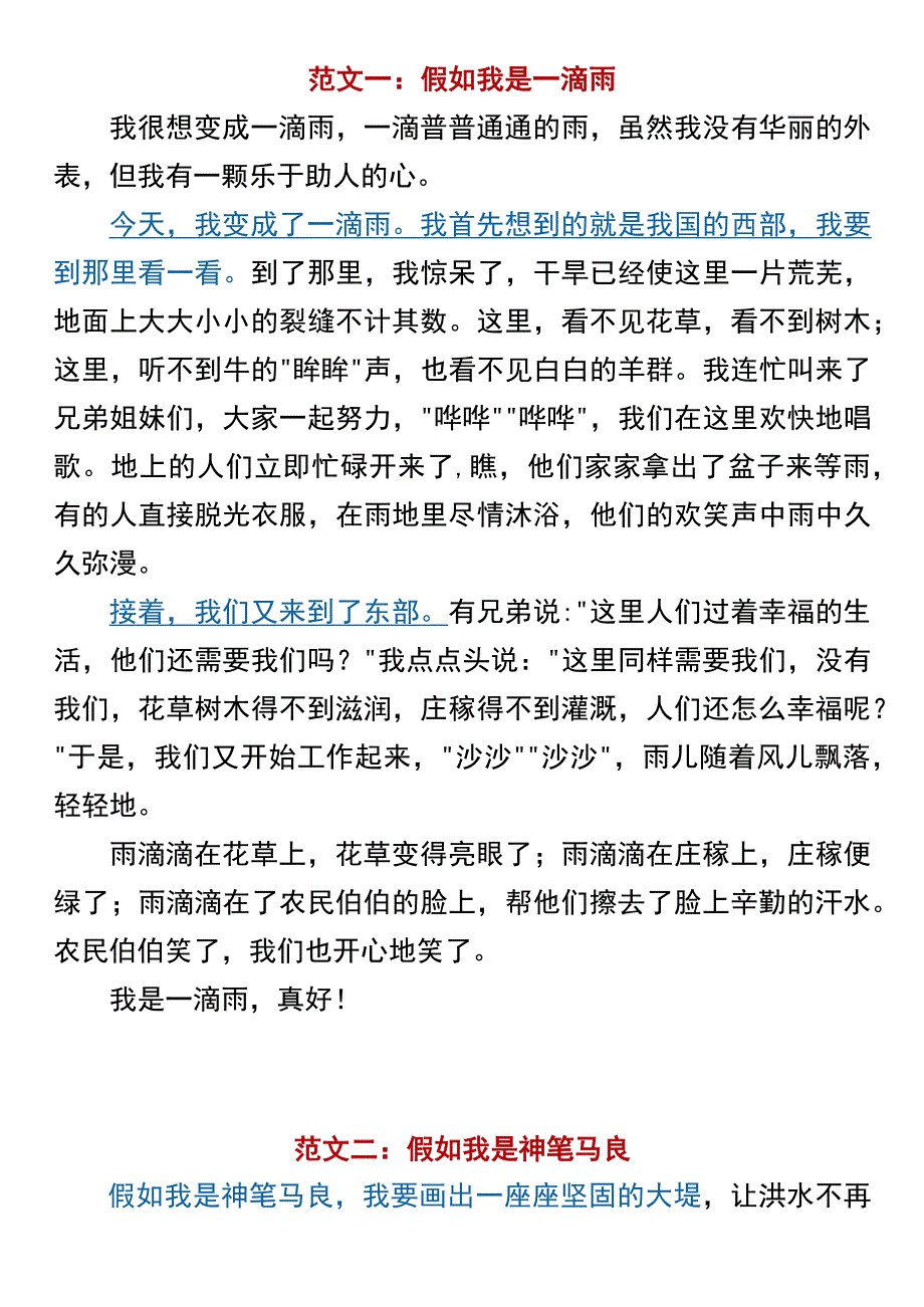 四年级想象作文 《假如我是__》.docx_第1页