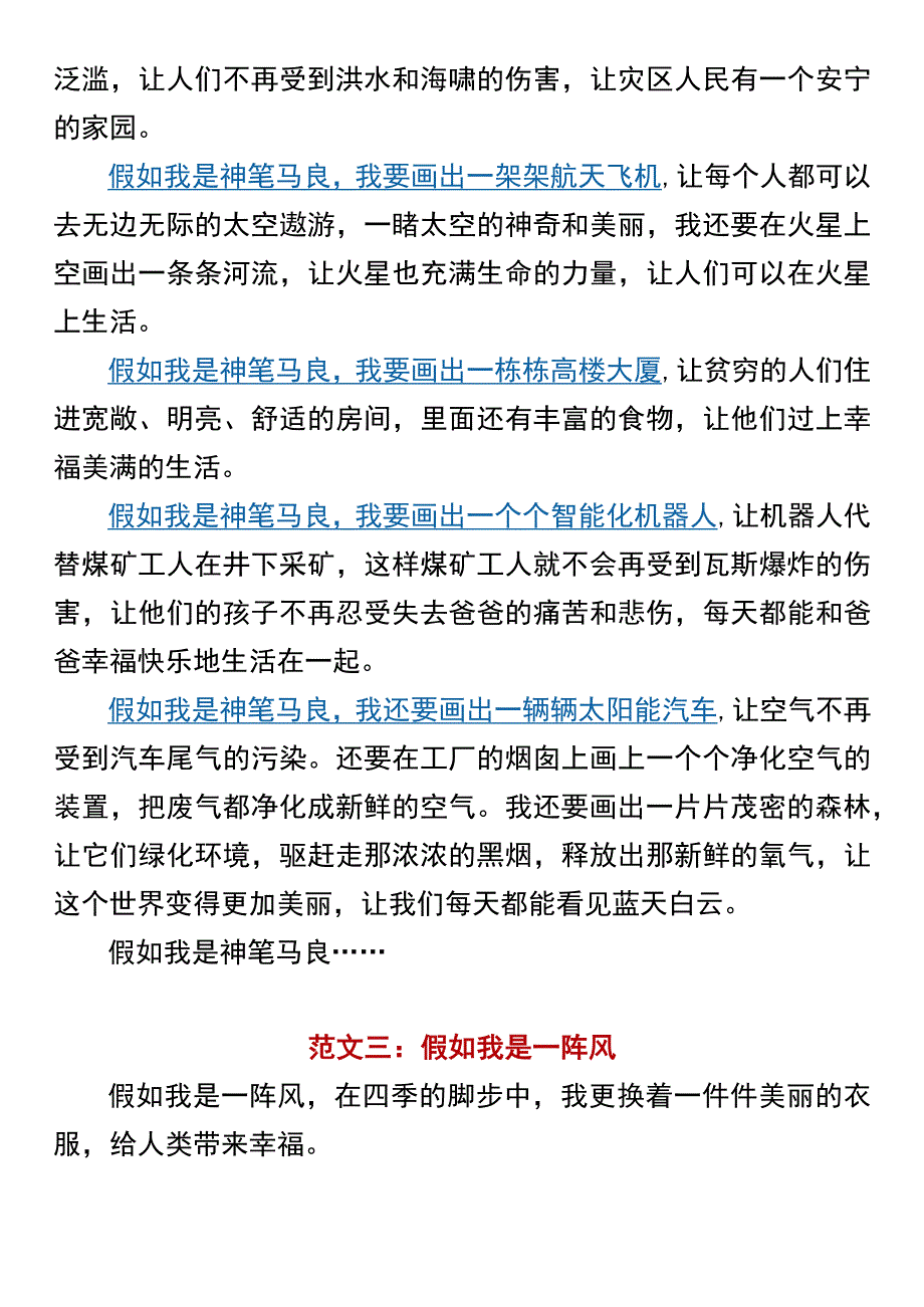 四年级想象作文 《假如我是__》.docx_第2页