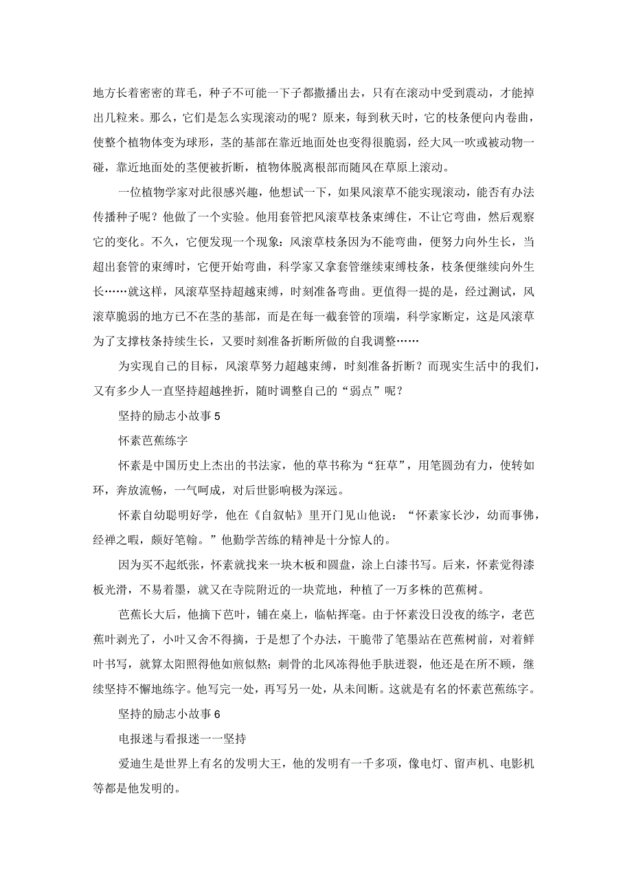 坚持的励志小故事.docx_第3页