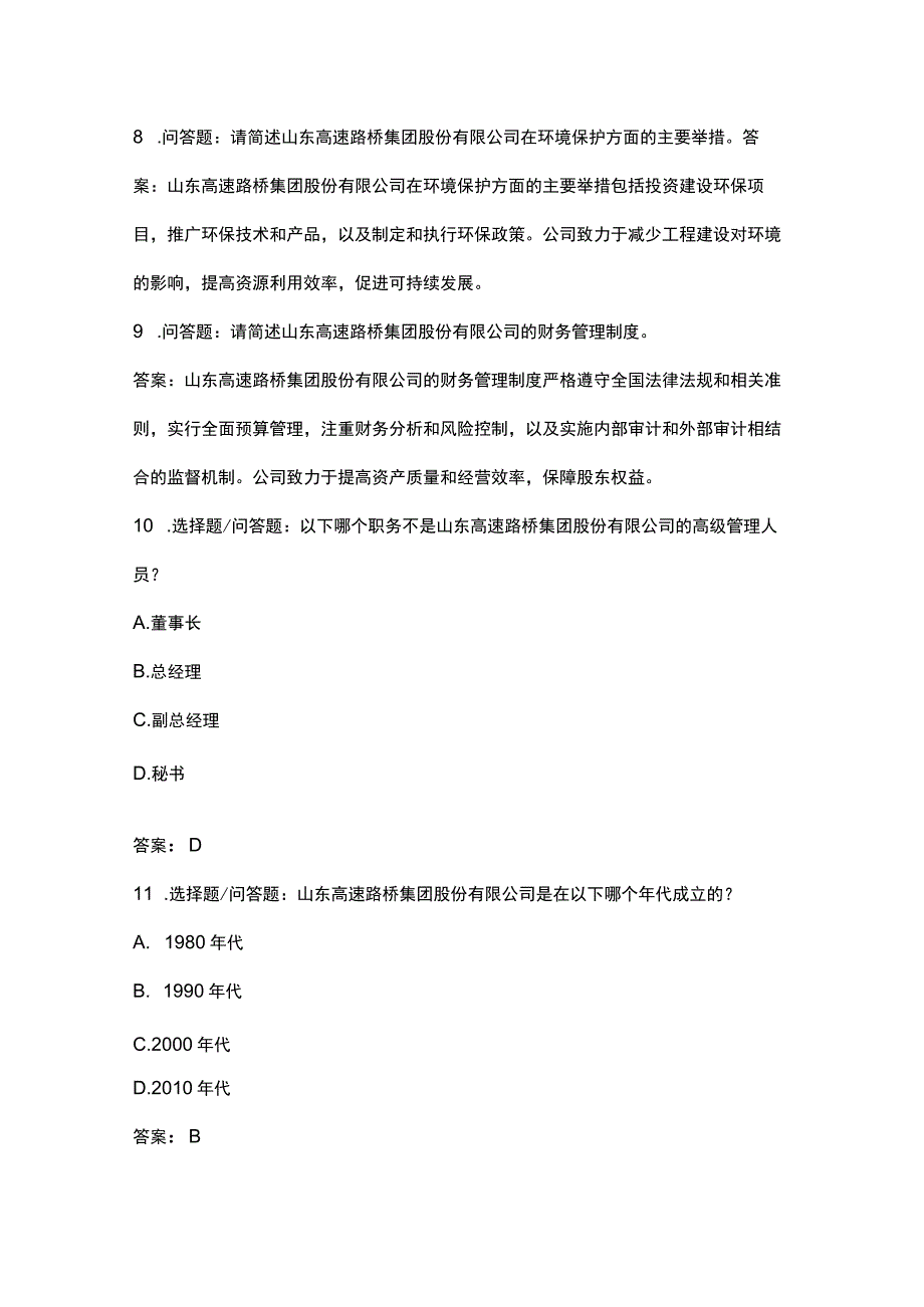 山东高速路桥集团实习生岗位笔试题目含笔试技巧之一.docx_第3页