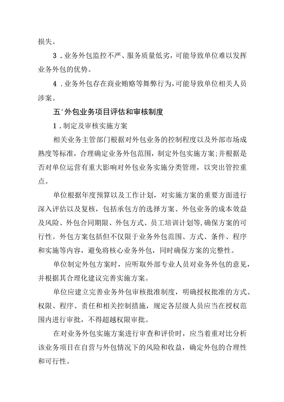 医院外包业务管理制度汇编.docx_第2页