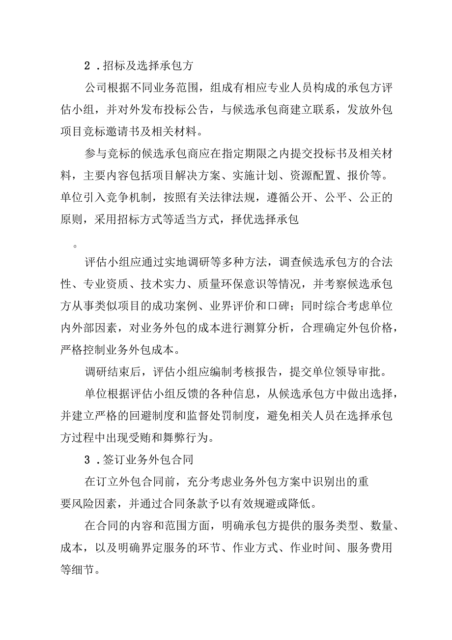 医院外包业务管理制度汇编.docx_第3页