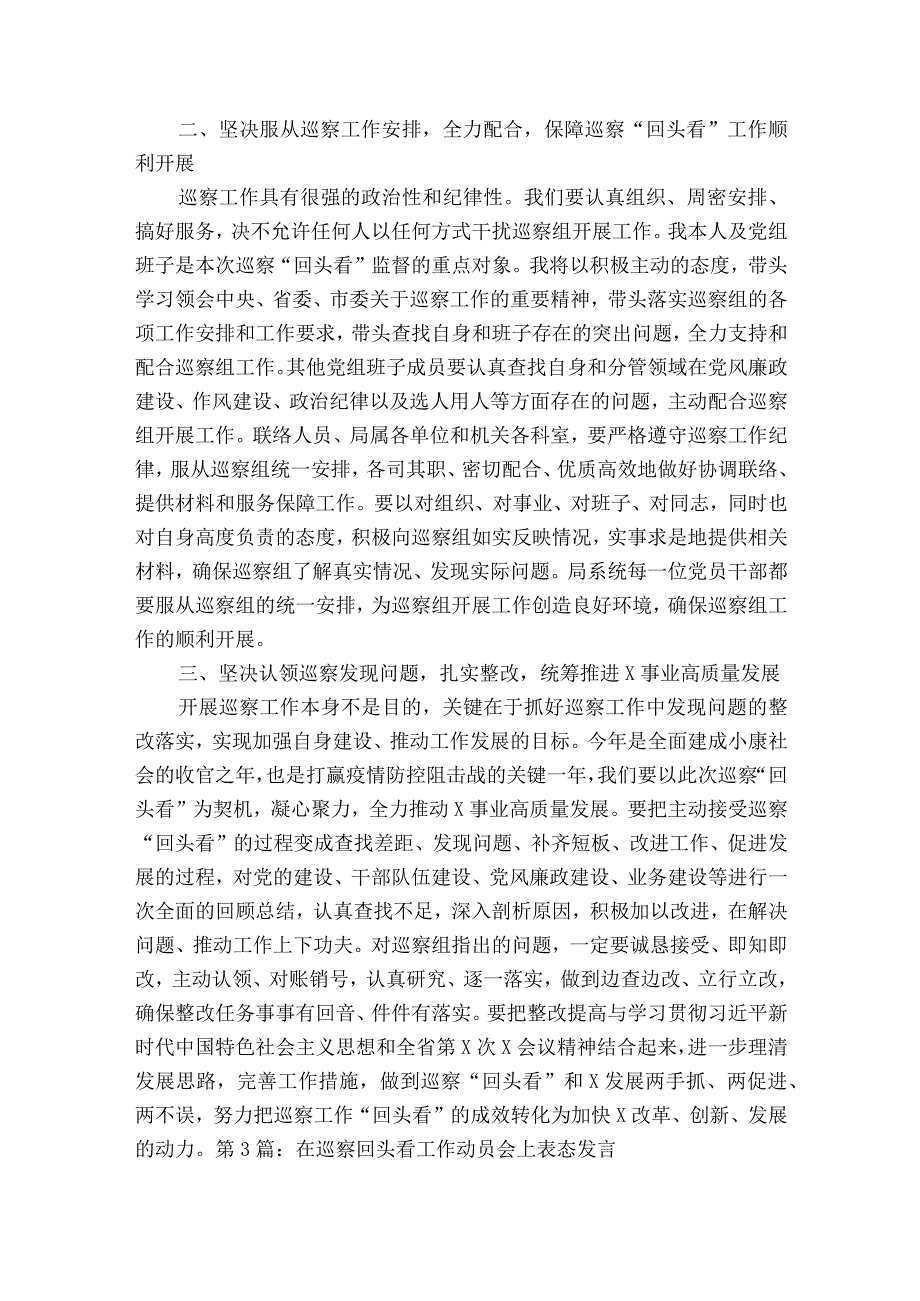 在巡察回头看工作动员会上表态发言范文2023-2023年度(通用8篇).docx_第3页