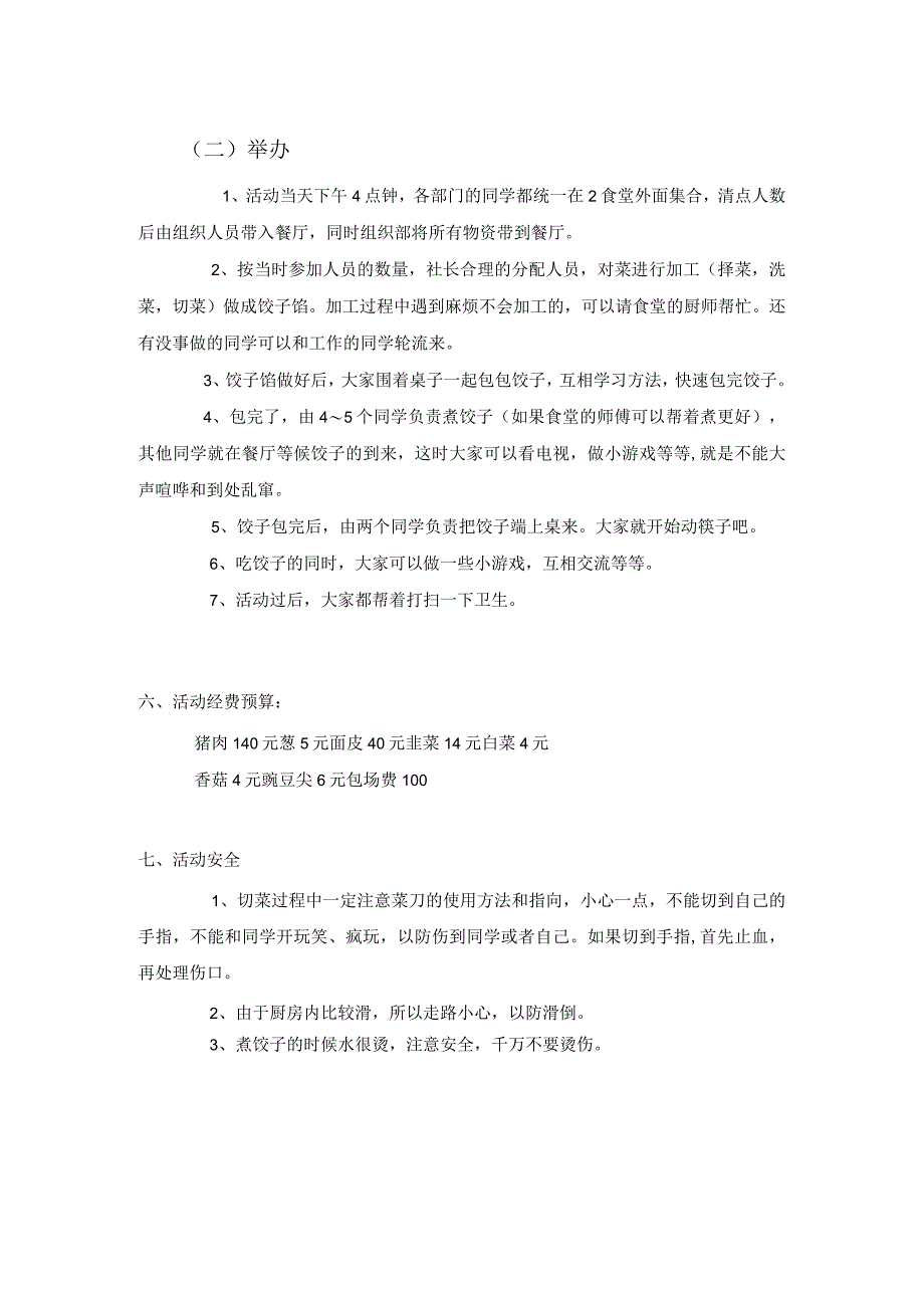 包饺子活动策划书_2.docx_第3页