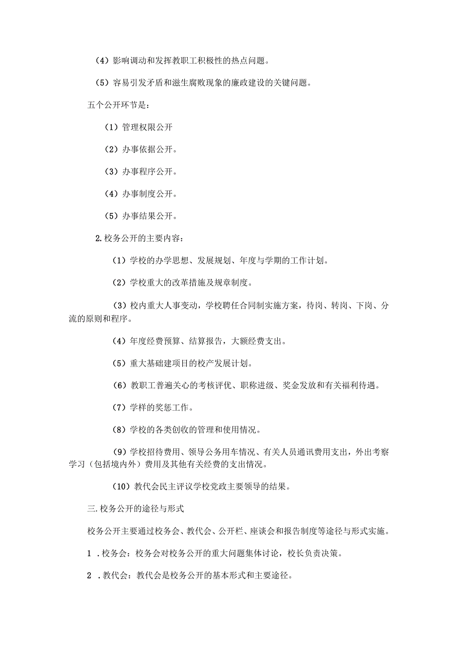 学校三公开制度.docx_第2页