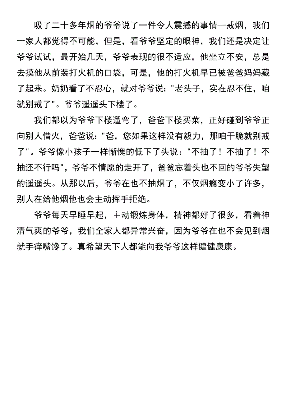 四上第五单元习作 《生活万花筒》.docx_第3页