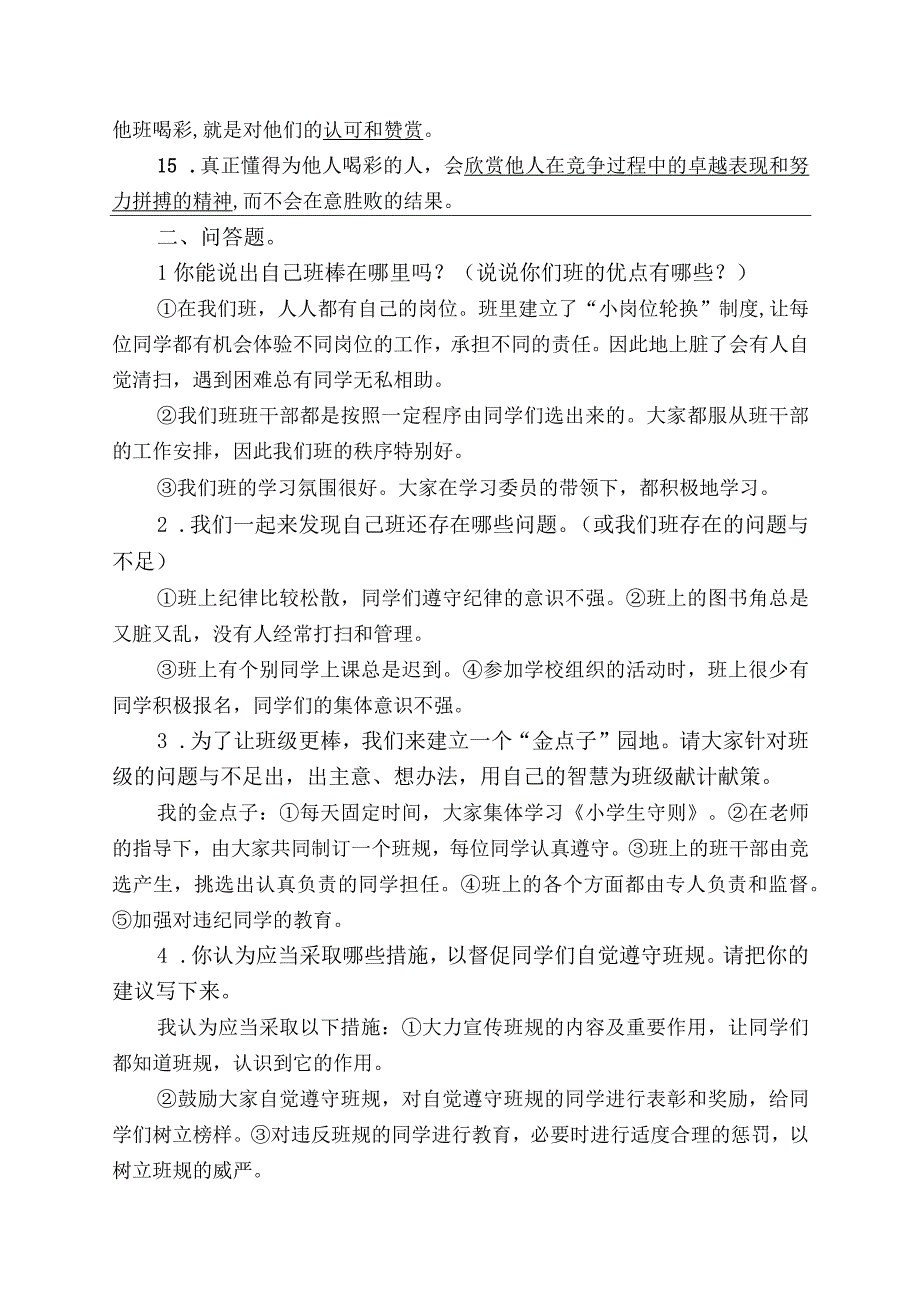 四年级上册道德与法治知识点及试题汇总及答案（部编版）.docx_第2页