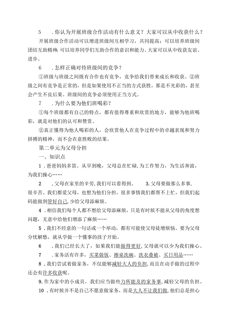 四年级上册道德与法治知识点及试题汇总及答案（部编版）.docx_第3页