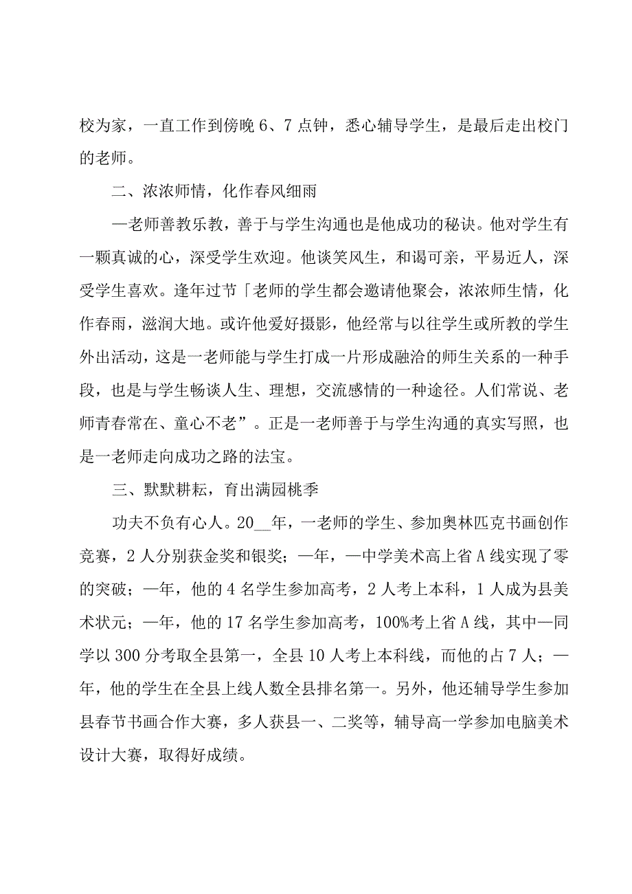 小学教师先进事迹材料集合（24篇）.docx_第2页