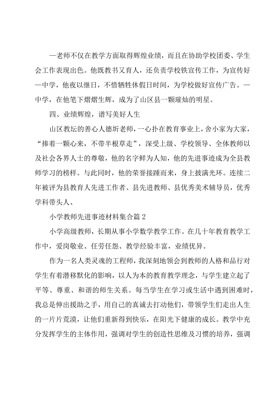 小学教师先进事迹材料集合（24篇）.docx_第3页